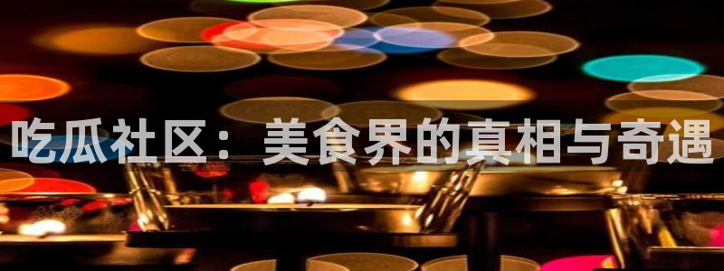 51吃瓜onlyfans网黄