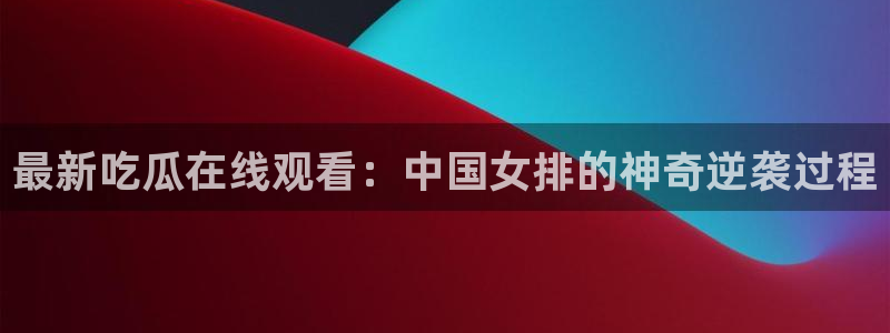 黑料揭秘