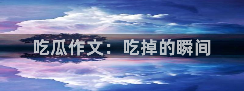 对照组在大杂院吃瓜[七零]