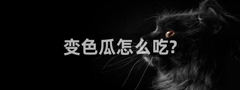 cg吃瓜群众最新版网址