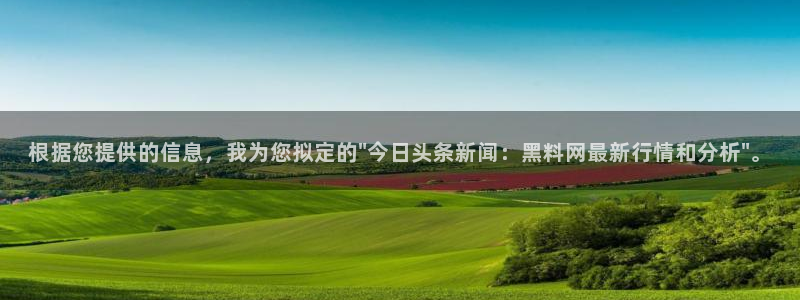 www.吃瓜：根据您提供的信息，我为您拟定的\